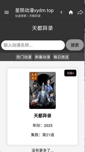 星陨动漫-图2