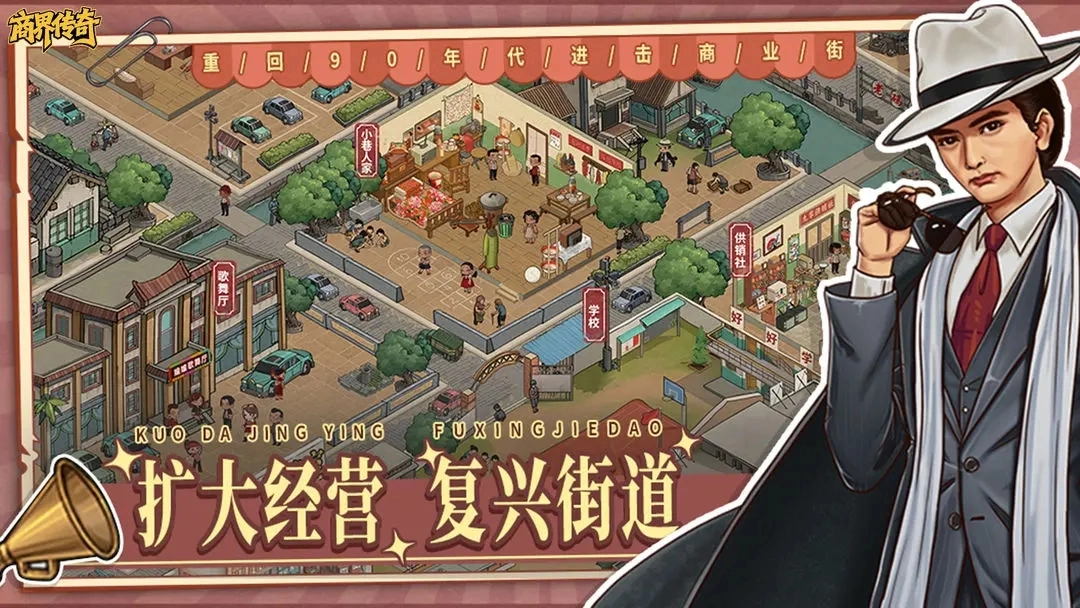 商界传奇图4