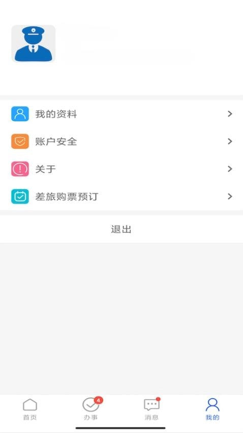 智慧警保安卓版(3)
