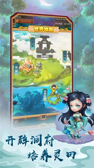 我的修仙世界功能菜单