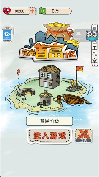 花光首富十亿图1