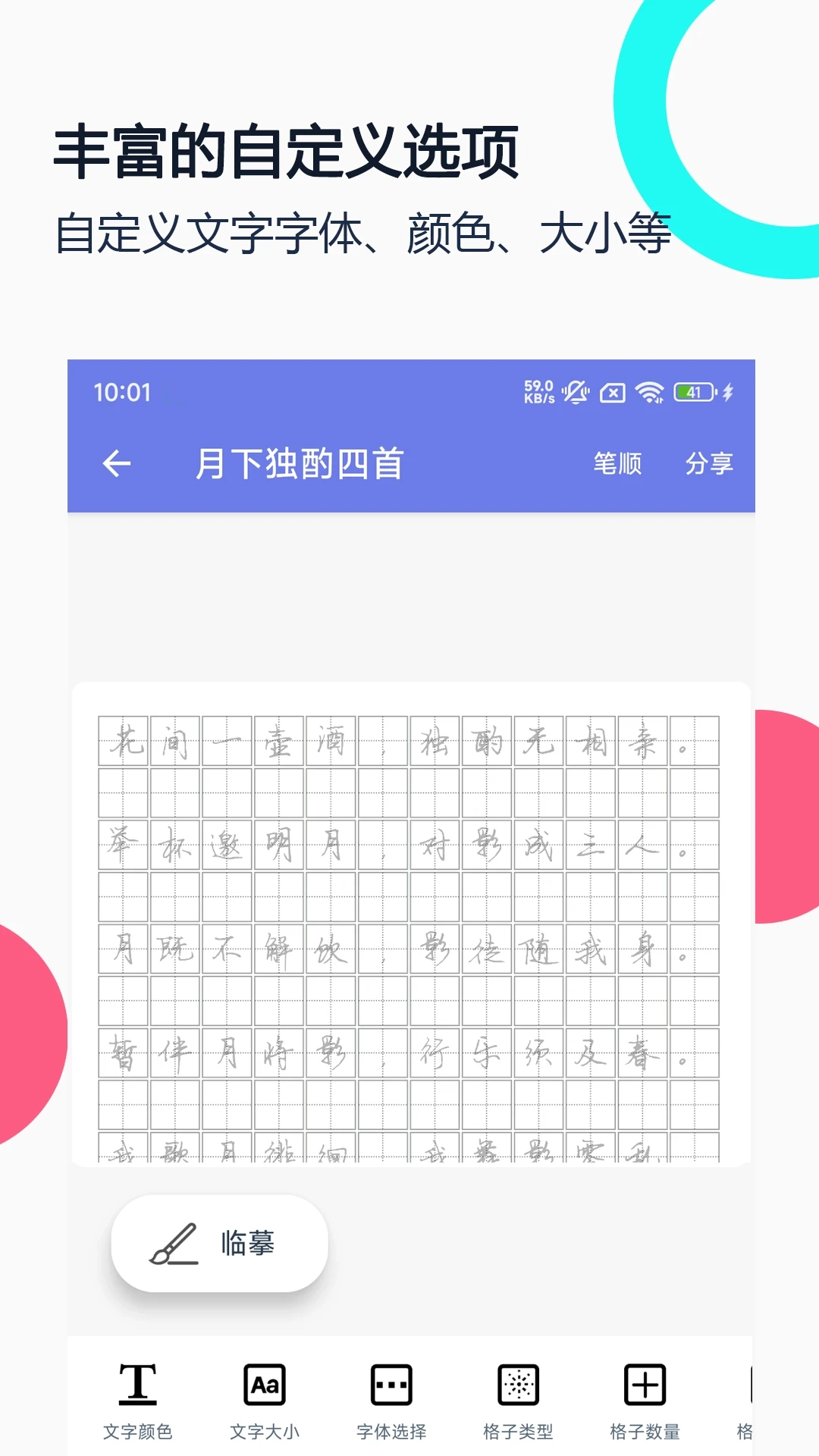 钢笔字帖截图3