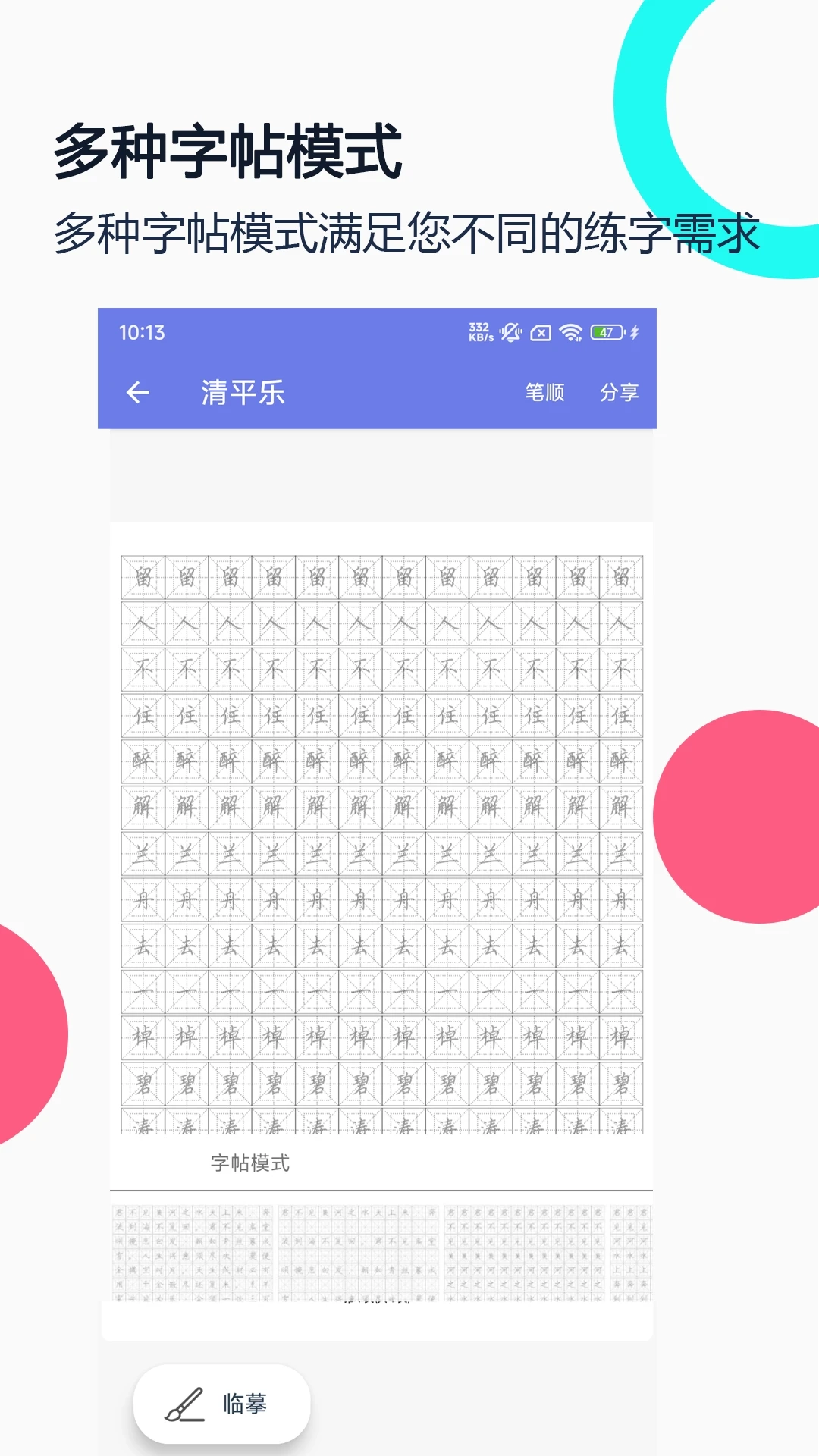 钢笔字帖截图0