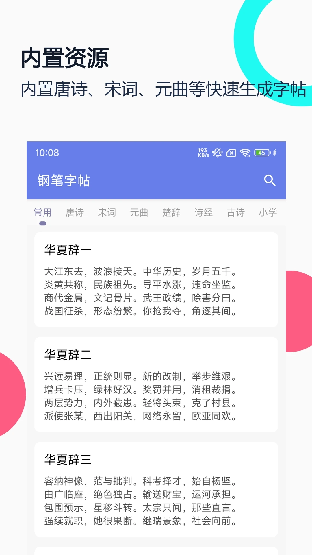 钢笔字帖截图1
