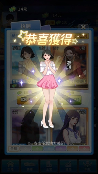 逆袭小天王菜单图3