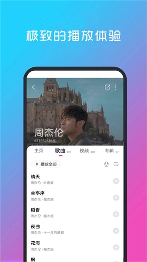 酷听音乐免费原版图4