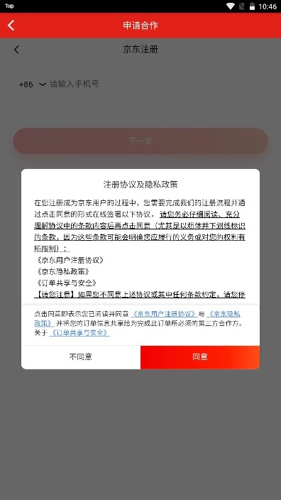 京管家司机版