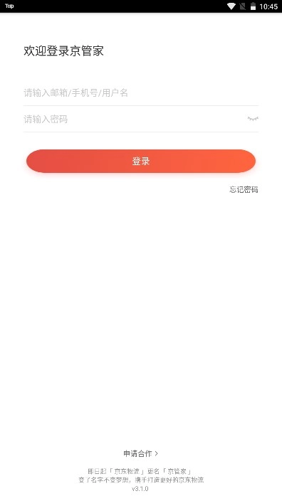 京管家司机版