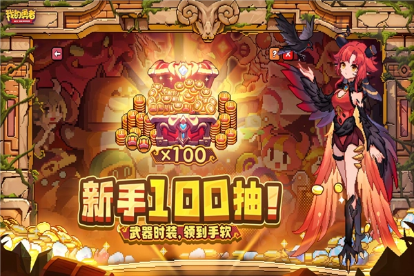 我的勇者折扣服