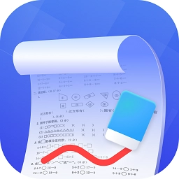 试卷擦除宝客户端