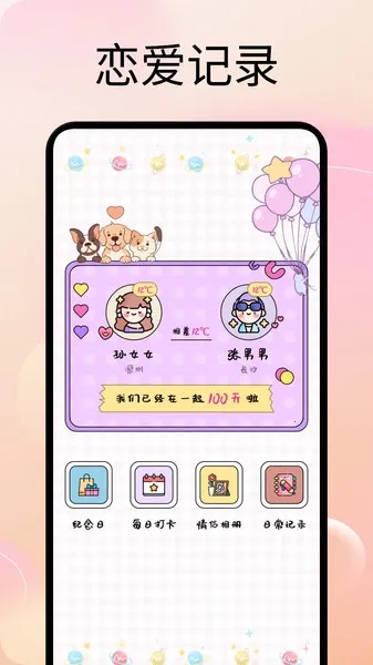 甜蜜蜜时光最新手机版