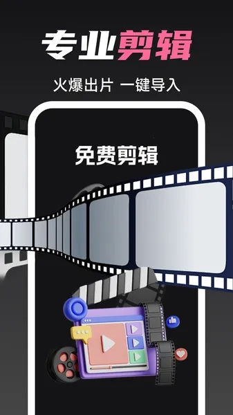 免费视频剪辑专家(视频剪辑创作)  手机版