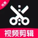 免费视频剪辑专家(视频剪辑创作)  手机版