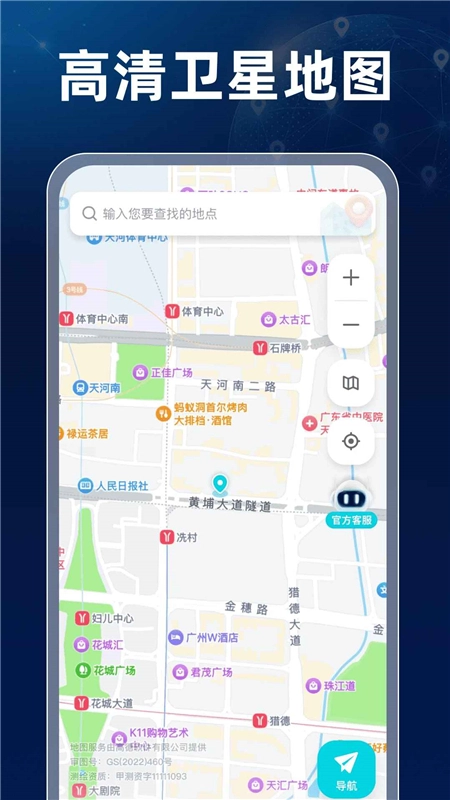 卫星高清全景地图安卓手机客户端最新版
