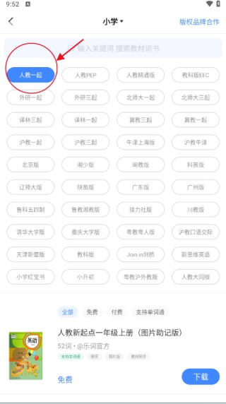 新东方乐词安卓版下载