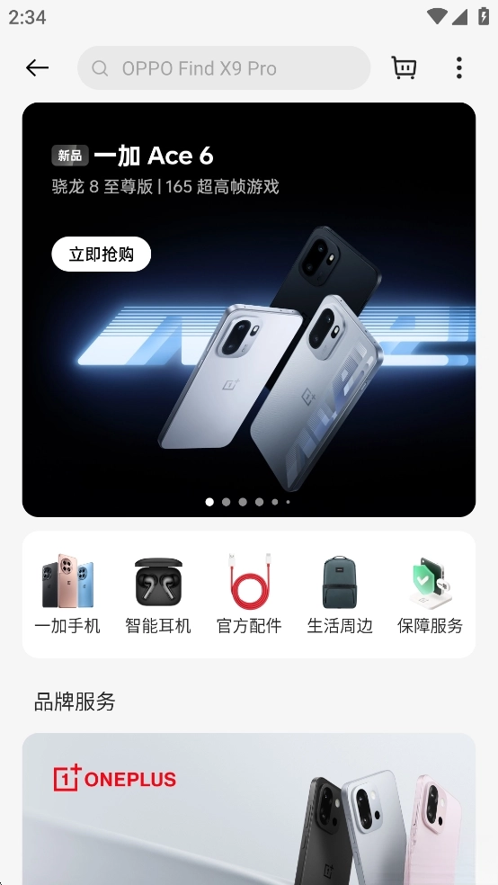 一加社区手机版