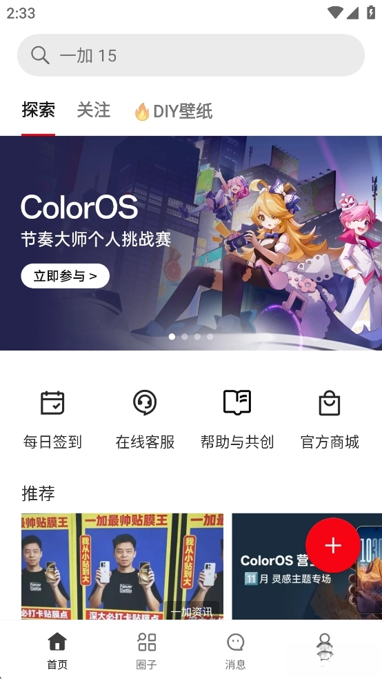 一加社区手机版