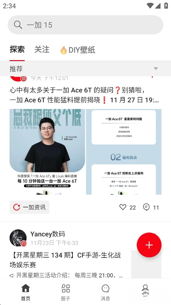 一加社区手机版