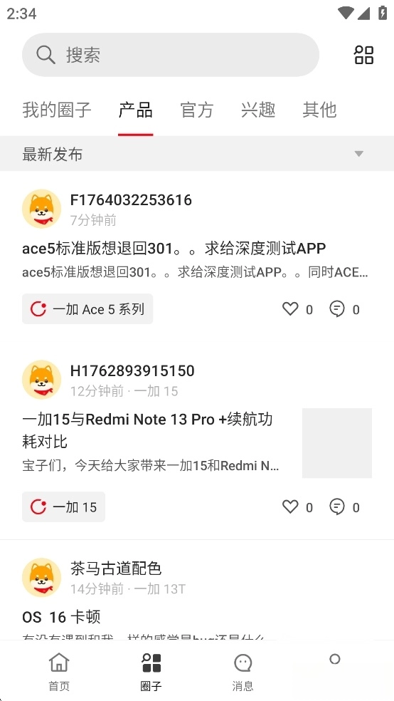 一加社区手机版