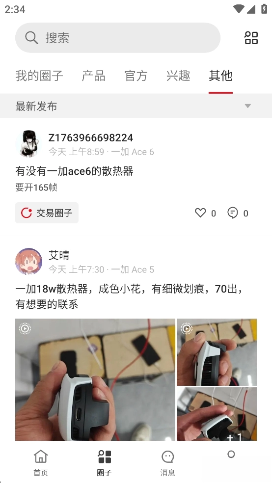 一加社区手机版