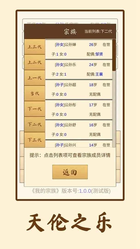 我的宗族免广告最新版图4