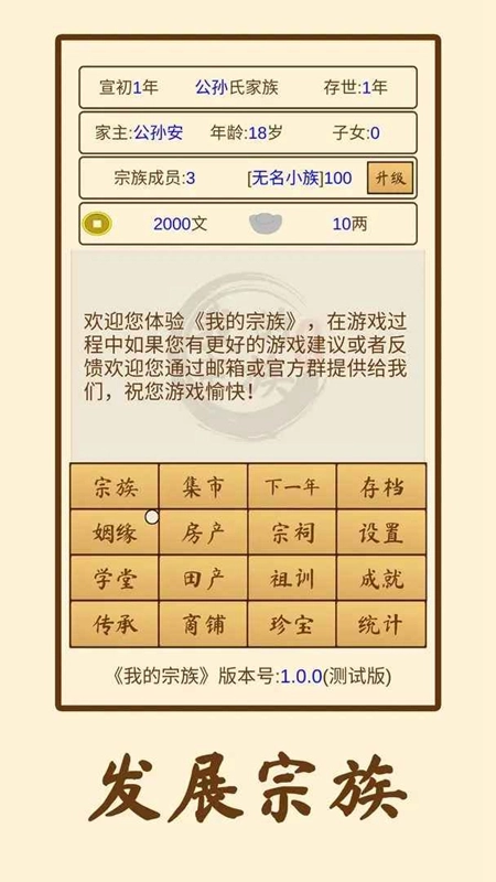 我的宗族免广告最新版图5