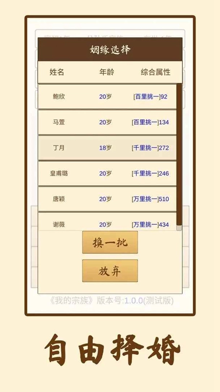 我的宗族免广告最新版图2
