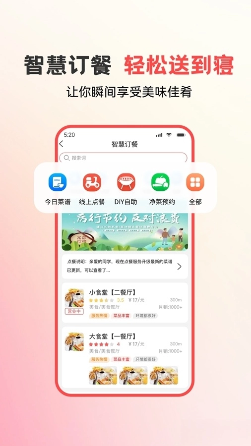 易校园4