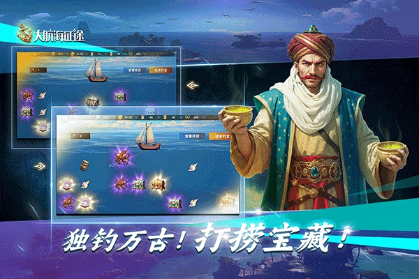 大航海征途最新版
