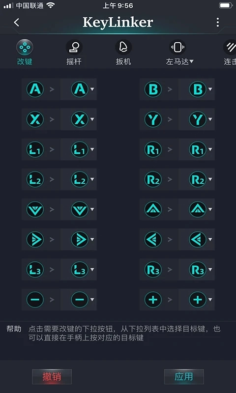 keylinker安卓版-图4