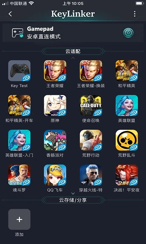 keylinker安卓版-图5