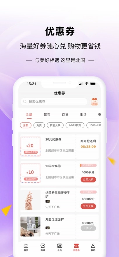 掌尚北国最新版(3)