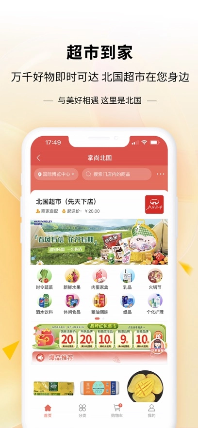 掌尚北国最新版(1)