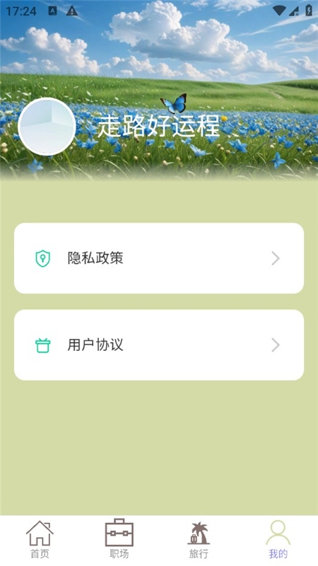 走路好运程安装包最新版