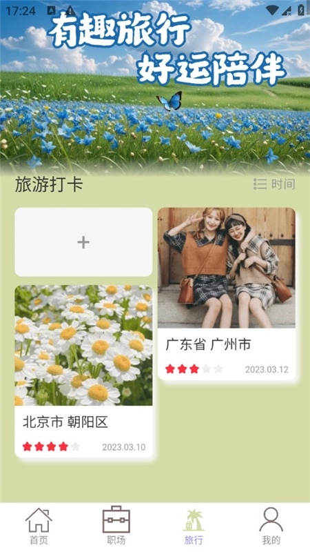 走路好运程安装包最新版