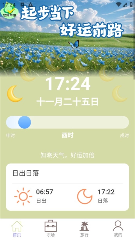 走路好运程安装包最新版