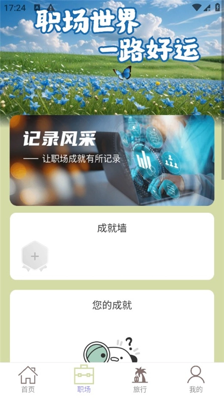 走路好运程安装包最新版