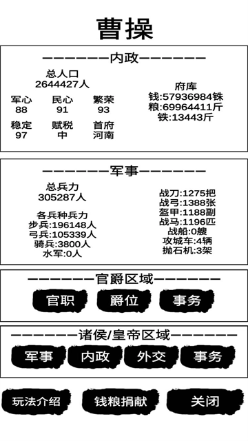 汉末征途兵锋免费  安卓版-图3