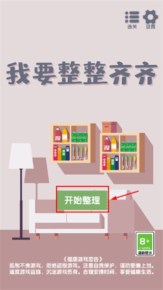 我要整整齐齐手机版