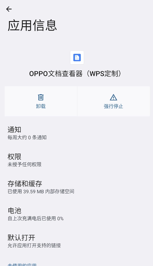 OPPO文档查看器WPS定制  最新版(2)
