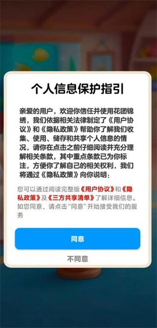 花团锦绣安卓版截图4