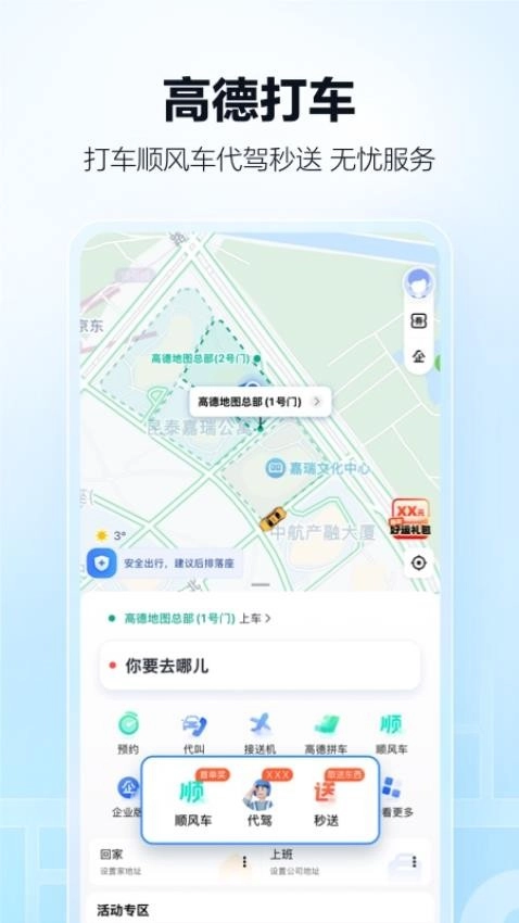 高德地图2025最新版