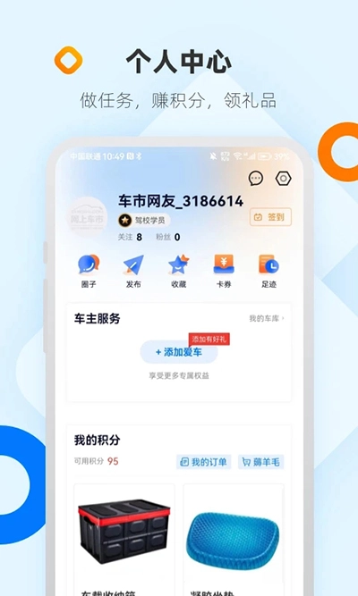 网上车市最新版