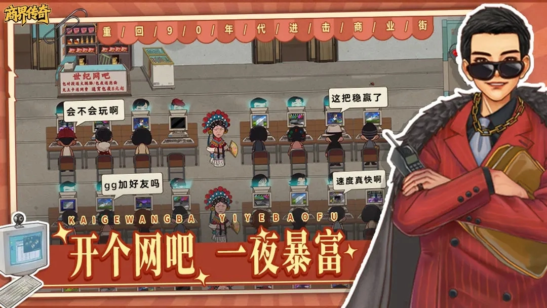 商界传奇图3