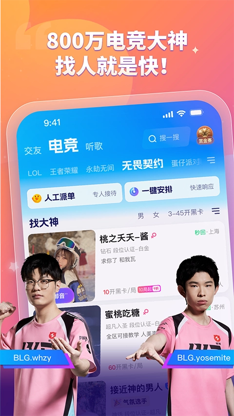 比心陪玩最新版图2