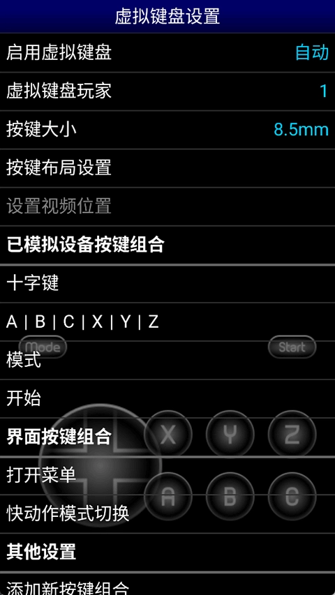 世嘉md模拟器中文版(2)