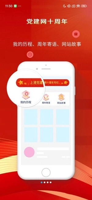 上港党建最新版图1