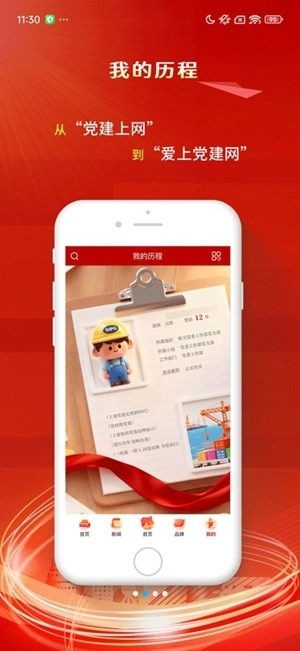 上港党建最新版图3