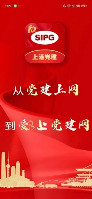 上港党建最新版图4