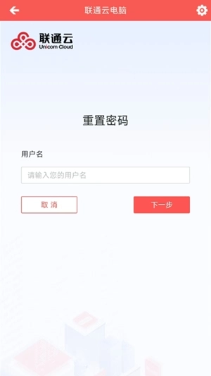 联通云智电脑手机版-图2